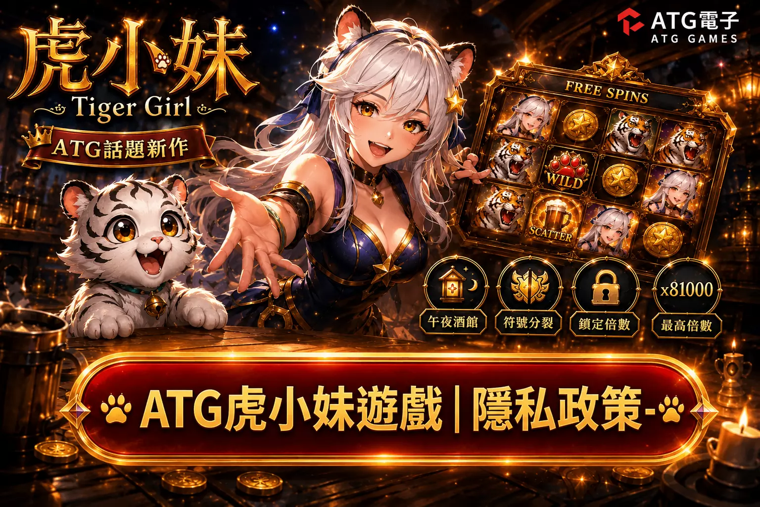 隱私政策
